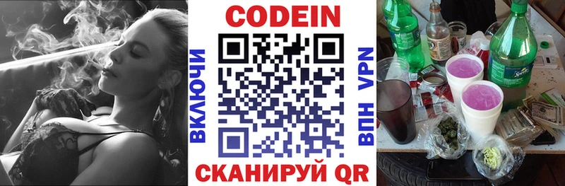 Codein напиток Lean (лин) Новошахтинск